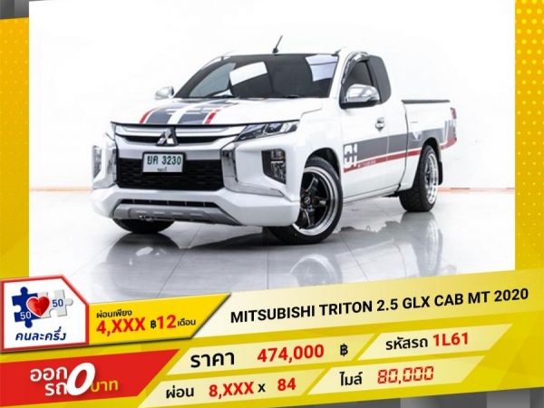 2020 MITSUBISHI TRITON 2.5 GLX CAB  ผ่อน 4,226 บาท   12  เดือนแรก